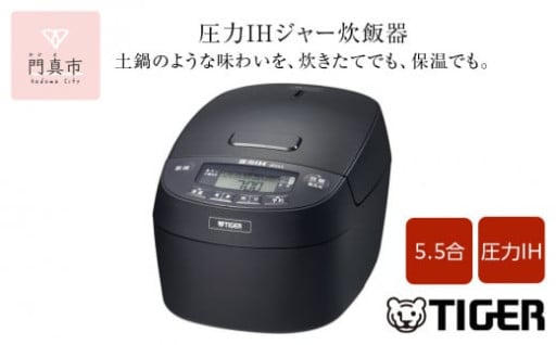 タイガー魔法瓶 圧力IHジャー 炊飯器 JPV-C100KG 5.5合炊き