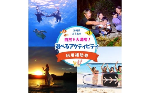 自然を大満喫！アクティビティチケット9000円分