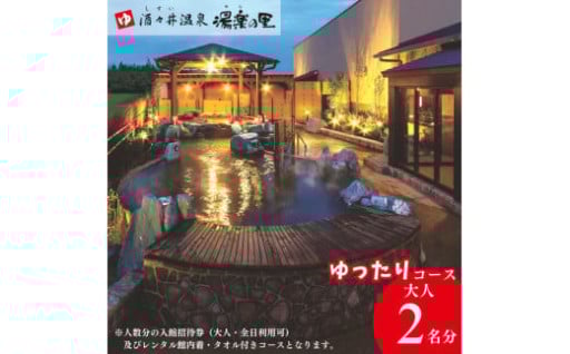 酒々井プレミアム・アウトレット帰りに手ぶらで温泉