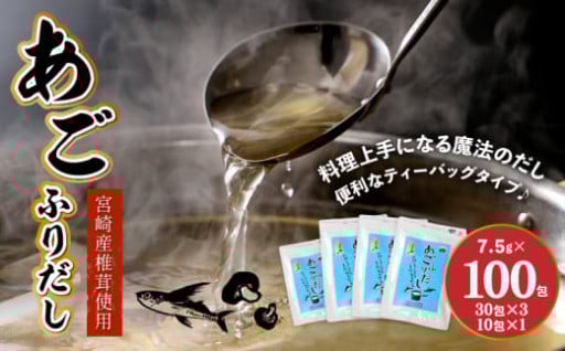 あごふりだし 7.5g×100包セット