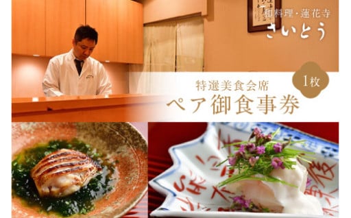 日本の四季を表現した料理を楽しめる🤩