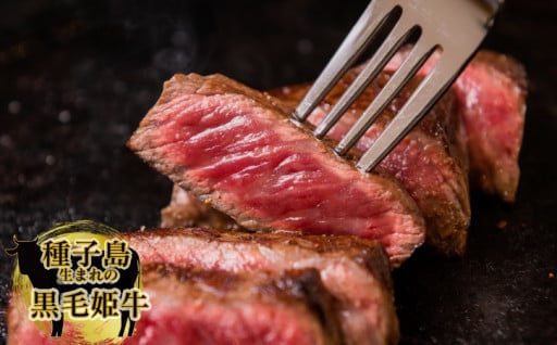 種子島 生まれ！ 黒毛 和牛 モモステーキ