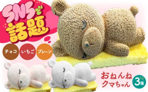 【SNSで話題！】おねんねくまちゃん♪