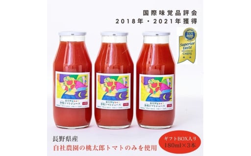 100%トマトジュース とまとde幸せ 180ml×3本 