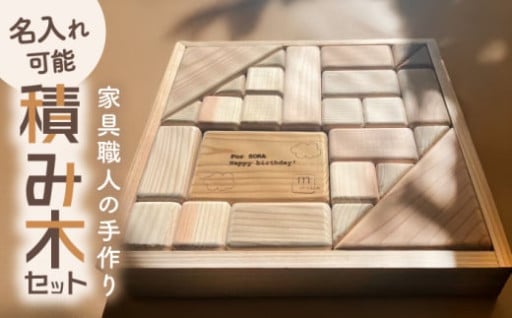 ぬくもりと笑顔を贈る 三ツ和の木製おもちゃ