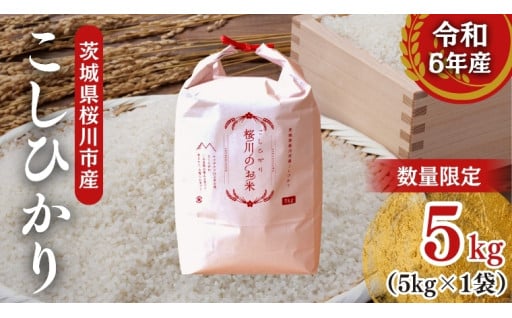 茨城県桜川市産の美味しいお米🍚🌾