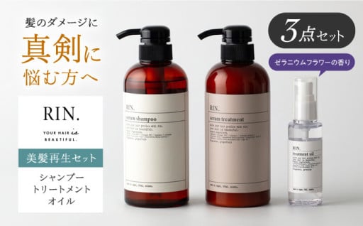髪の悩みはこれで解決！美髪ケア3点セット