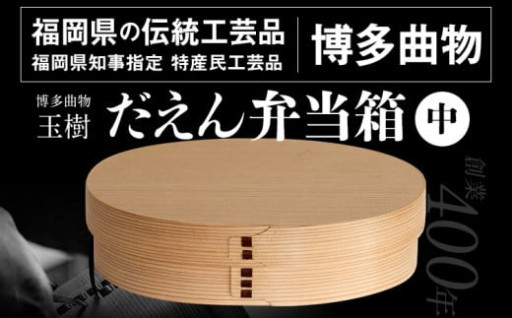 福岡の伝統工芸🌿博多曲物　職人が1つ1つ手作りした高品質なわっぱ弁当箱です！