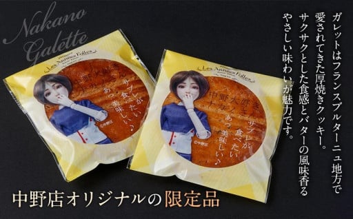 中野大好きナカノさんコラボ！　「ナカノさんのガレット」
