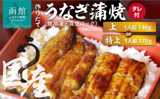 🌟土用の丑の日に、できたての美味しさをぜひ😋