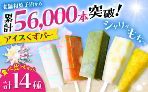 ひんやり、もちっと♪ 溶けない新食感アイス