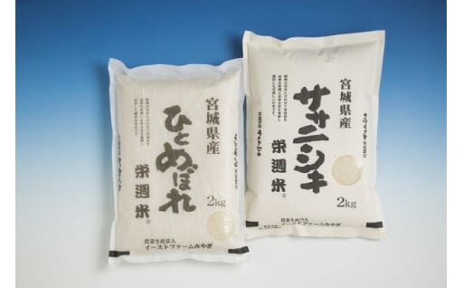 栄週米セットＢ（精米）