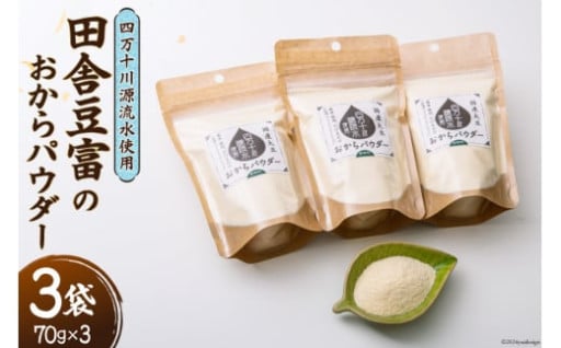 田舎の風土が育むおから商品♪