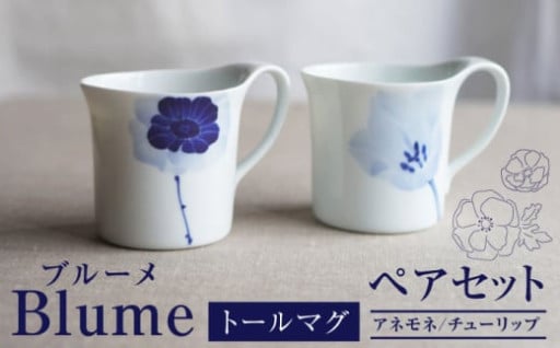 ～手描きのお花で彩る～ ペアマグカップ