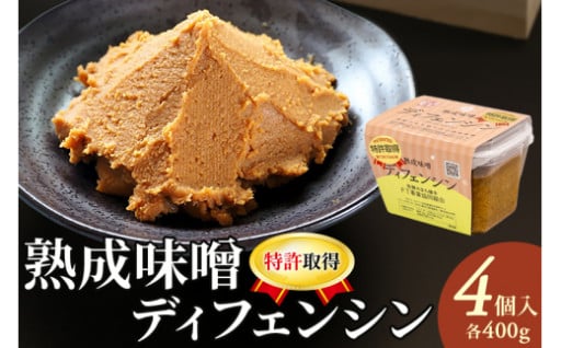 「熟成味噌ディフェンシン」で元気になろう✨