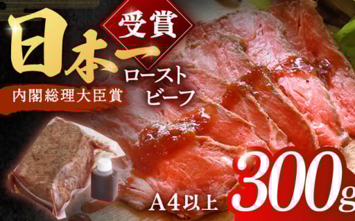 贅沢長崎和牛のジューシーなローストビーフ
