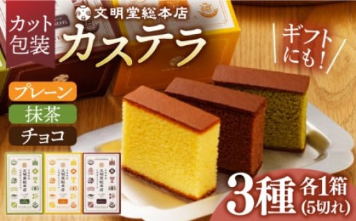 文明堂のカステラ3種食べ比べ♪