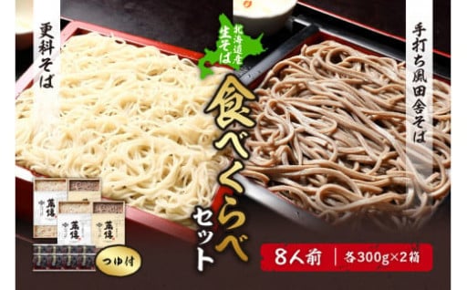 蕎傳 食べくらべセット