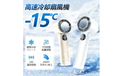 【-16℃！冷却プレート付】ポータブル扇風機