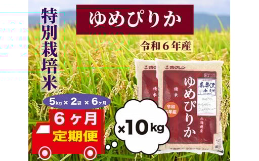 北海道のおコメを毎日食べませんか？