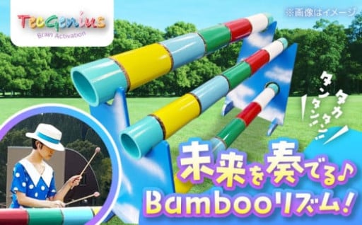 ＼竹の打楽器／ 未来を奏でる、Bambooリズム！子供には脳の触発、高齢者にはアルツハイマー防止。