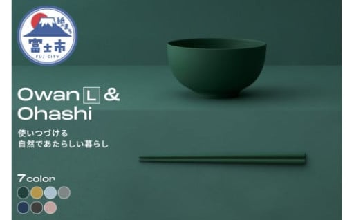 Owan L & Ohashi 2PCS 選べるカラー7色  [sf097-004]