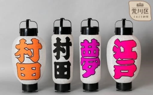 好きな文字が入れられる🖌️ミニ提灯