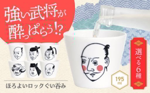 ＼変化する冷酒 !?／カップ酔いどれ武将