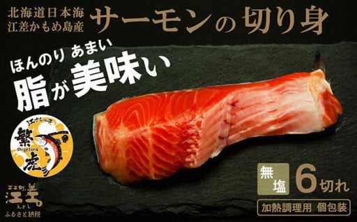 ほんのりあまい脂が美味い　国産サーモンの切り身🐟