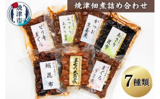 焼津佃煮詰め合わせ