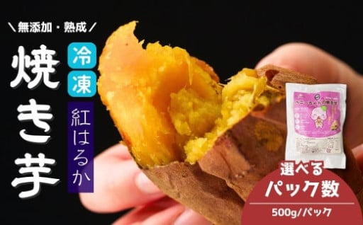 ＼容量が選べる冷凍焼き芋が登場！／
