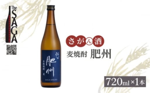 父の日にも◎佐賀麦焼酎「肥州」
