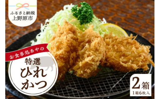 特選ひれかつ 150g×4パック