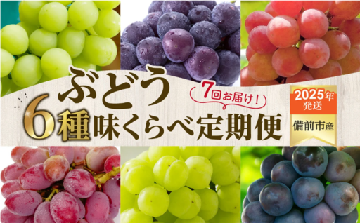 ＼美味しい葡萄を食べ比べ！／備前市産ぶどう🍇樹上完熟味くらべセット