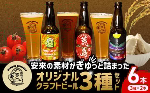 【NEW！】安来市の返礼品にクラフトビールが仲間入り！