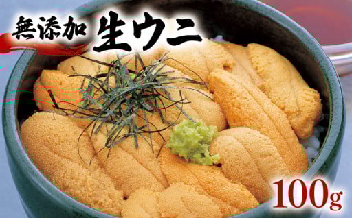 発送始まりました！＼無添加 生うに／