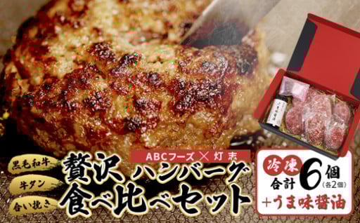 醤油で食べるハンバーグ登場！