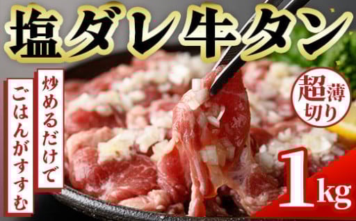 牛タン(塩ダレ・500g×2袋)