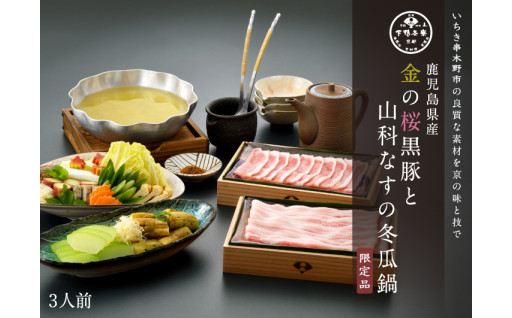 京都市にある料亭「下鴨茶寮」とのコラボ企画♪
