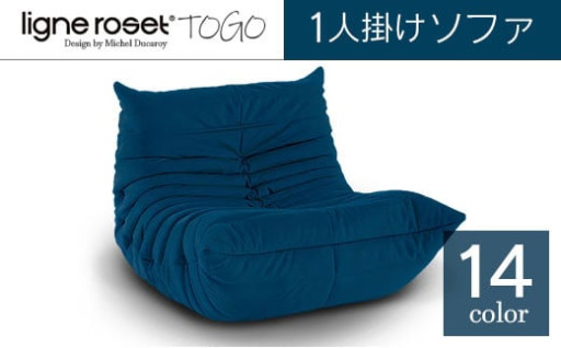 ご褒美インテリア✨ リーン・ロゼ「トーゴ」2人掛けソファ🛋️