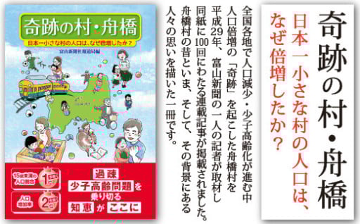 人口が倍増した日本一小さな村の昔と今をまとめた本