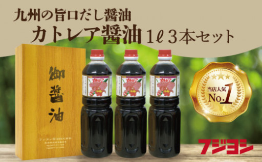別府でうまれて創業75年!!　フジヨシ醤油