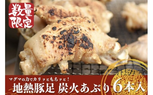 マグマの力「小国の地熱」で蒸した絶品豚足！