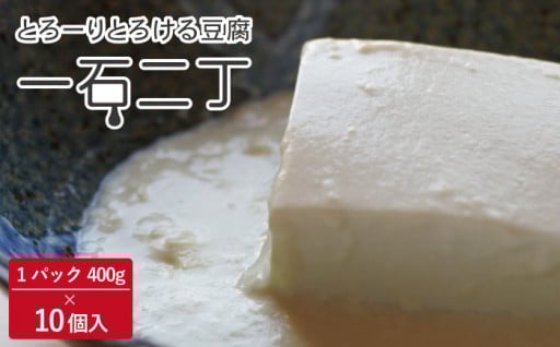 新食感！トロトロの出来立てお豆腐♪