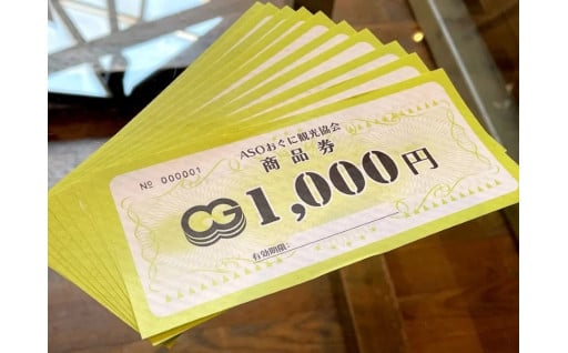 夏休みは小国へGO！旅のお供に便利な観光商品券