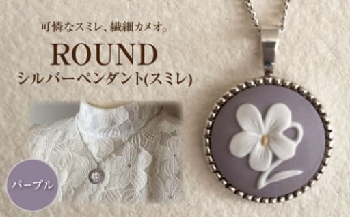 ＼美しいポーセリンカメオ／ シルバーペンダント