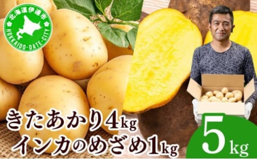 北海道伊達市から農家直送！美味しいじゃがいもをどうぞ！