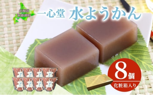 お中元にいかがですか？　老舗和菓子店の水ようかん