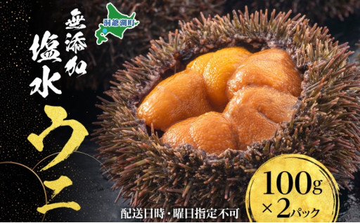 小川商店さんの塩水ウニ、期間限定で受付中！
