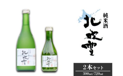 【製造終了】日本酒「北吹雪」在庫限りです！